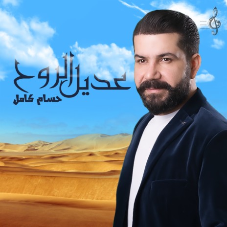 Adeel El Rouh | Boomplay Music