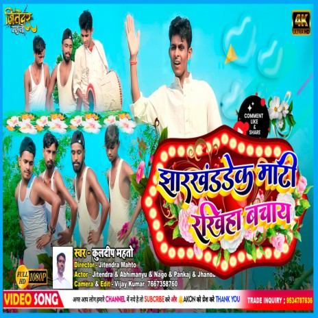 Jharkhand Ke Mati (Khortha) | Boomplay Music