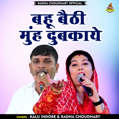 Bahu Baithi Munh Dubakaye (Hindi) ft. Radha Choudhary