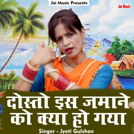 Dosto is zamane ko kya ho gaya (Hindi) | Boomplay Music