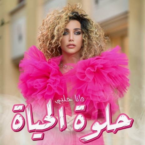 Helwa El Hayat | Boomplay Music