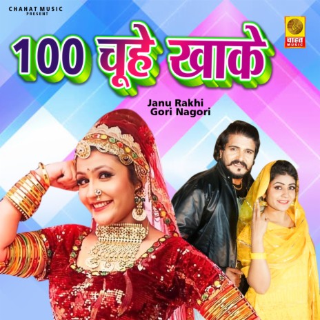 100 Chuhe Khake | Boomplay Music