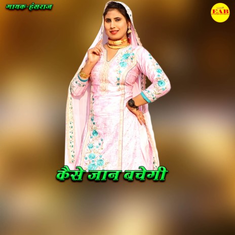 Kaise Jaan Bachegi | Boomplay Music