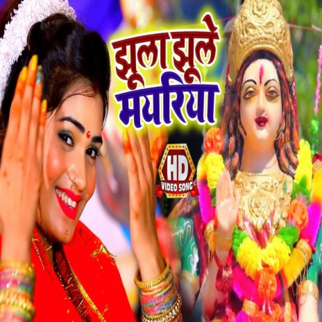 JHULA JHULE MAYARIYA | Boomplay Music