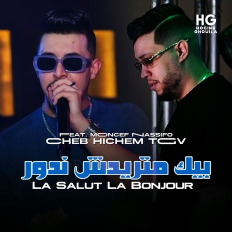 بيك منزيدش ندور ft. Moncef Nassifo | Boomplay Music