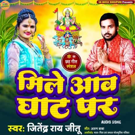 Jitendra Ray Jitu Mile Aav Ghat Par (bhojpuri) | Boomplay Music