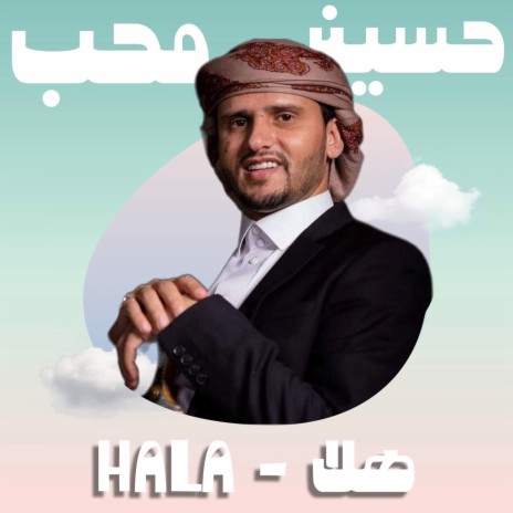 Hala | Boomplay Music