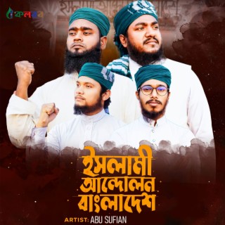 Islami Andolon Bangladesh