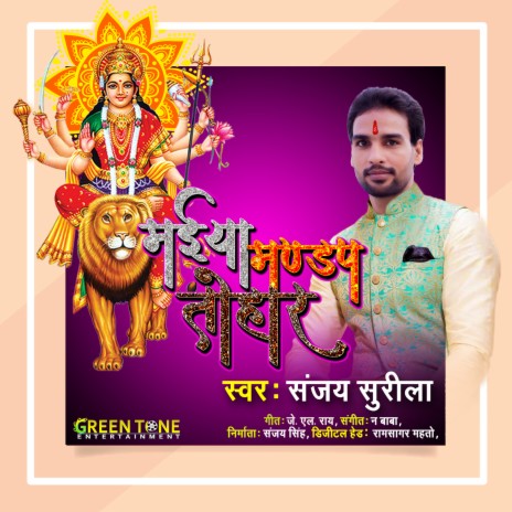 Maiya Mandap Tohar | Boomplay Music