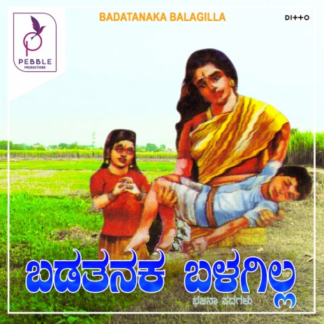 Ombattu ft. Vijay Aras, Surekha, Anuradha Bhat & Sandhya