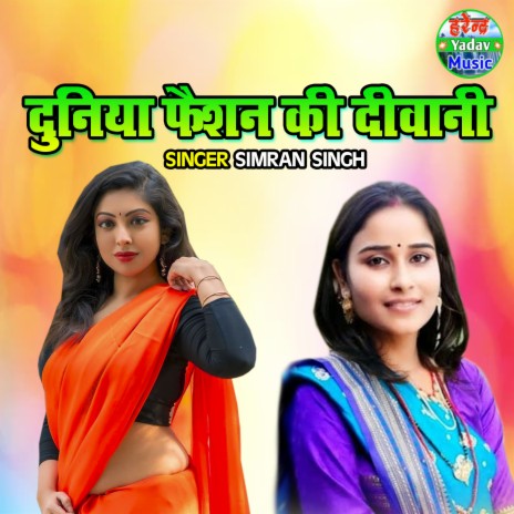 Duniya Fashion Ki Diwani | Boomplay Music