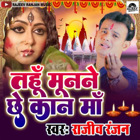 Tahun Munane Chey Kaan Maa (Maithili) | Boomplay Music