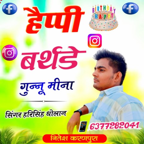 Happy birthday gunnu meena ft. Nitesh Karanpura