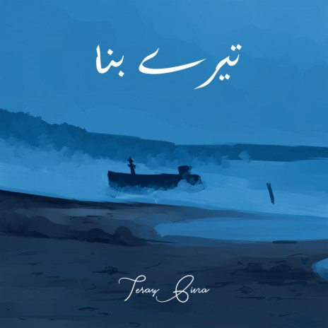 Teray Bina ft. UMAIR | Boomplay Music