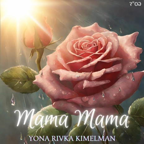 Mama Mama | Boomplay Music