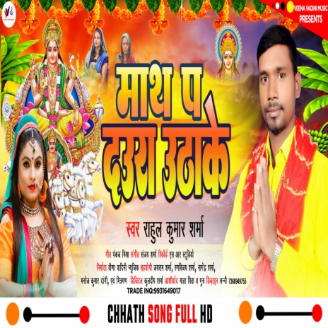 Math Pa Daura Utha Ke (Bhojpuri) | Boomplay Music