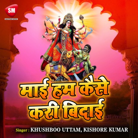 Sab Dukh Dur Hoi ft. Kishore Kumar