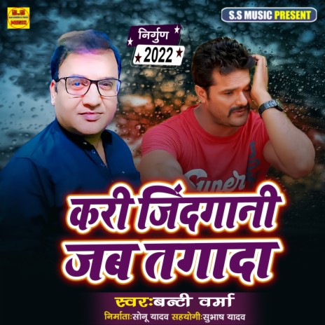 Kari Jindgani Jab Tagada (Bhojpuri Nirgun) | Boomplay Music