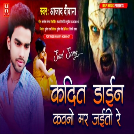 Kadit Dain Kawano Mar Jaiti Re | Boomplay Music