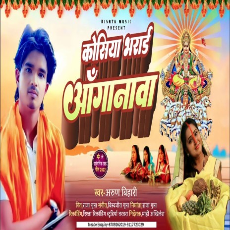 Kosiya Bharai Aanaganawa (Bhojpuri) | Boomplay Music