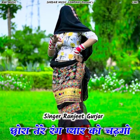 Chora Tere Rang Pyar Ko Chadgo (Rasiya) ft. PS Gurjar | Boomplay Music