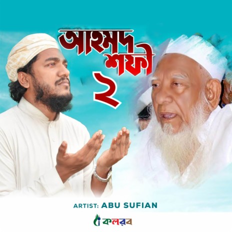 Shah Ahmad Shafi 2 | Boomplay Music