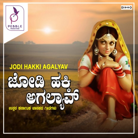 Gelathi Gelathi ft. Anuradha Bhat & Prathima | Boomplay Music