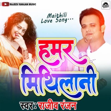 Hamar Mithilani (Maithili) | Boomplay Music