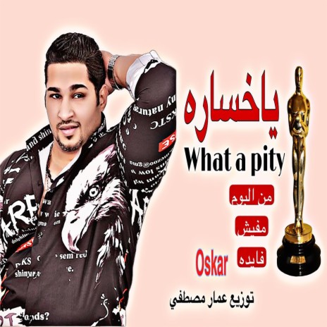 ياخسارة | Boomplay Music