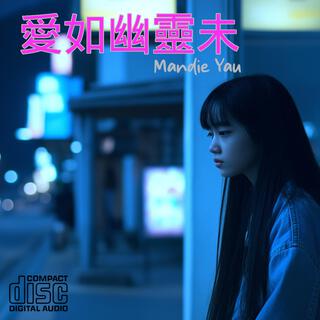 Love Is Like A Ghost ft. Mandie Yau lyrics | Boomplay Music