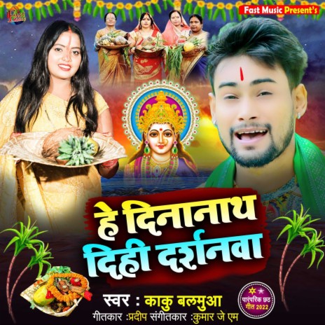 He Dinanath Dihi Darshnawa | Boomplay Music