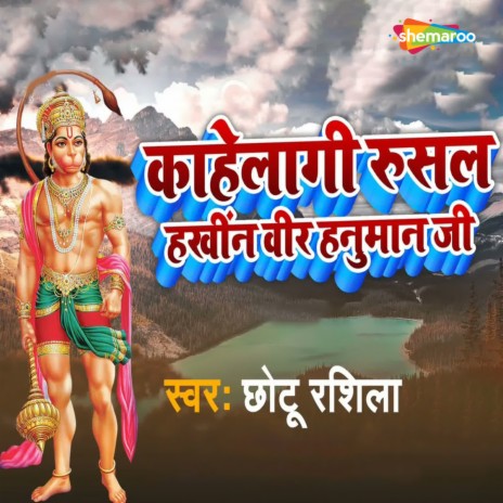 Kahelagi Rusal Hakhin Veer Hanuman Ji | Boomplay Music