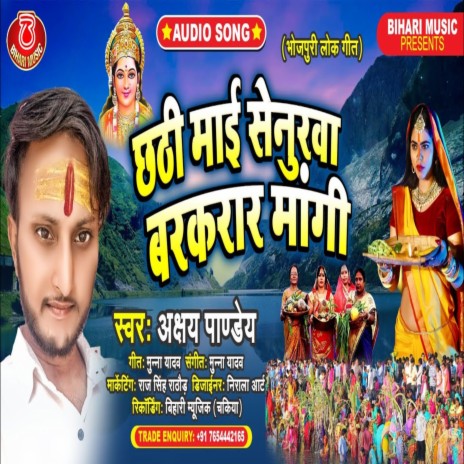 Chhathi Mai Senurwa Barkrar Magi (Bhakti) | Boomplay Music