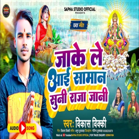 Jake Le Aai Saman Suni Raja Jani | Boomplay Music