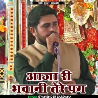 Aaja Ri Bhavani Tere Pag