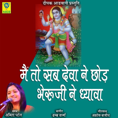 Main to Sab Deva Ne Chod Bheruji Ne Dhyava | Boomplay Music