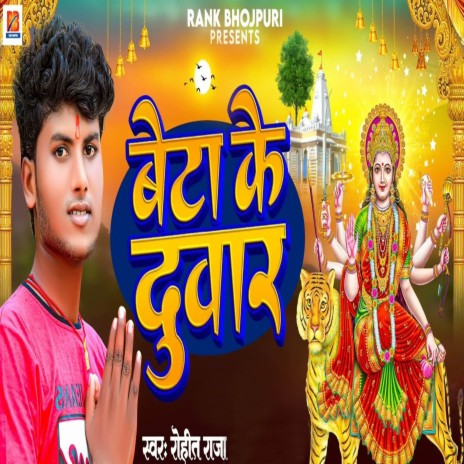 Beta Ke Duwar | Boomplay Music