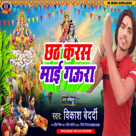 Chhath Karas Mai Gaura (Bhojpuri) | Boomplay Music