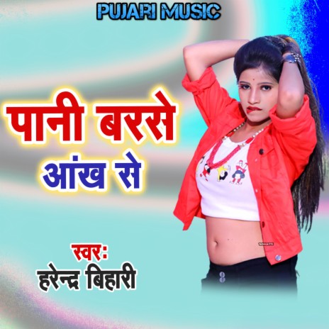 Pani Barase Ankh Se | Boomplay Music