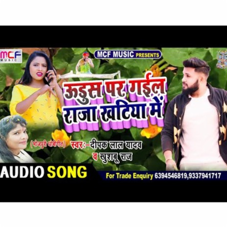 Uduso Par Gail Raja Khatiya Main ft. Deepak Lal Yadav | Boomplay Music