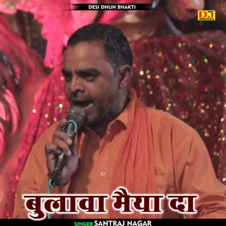 Bulava Maiya Da (Hindi) | Boomplay Music