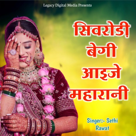 Sivrodi Behi Aaije Maharani | Boomplay Music