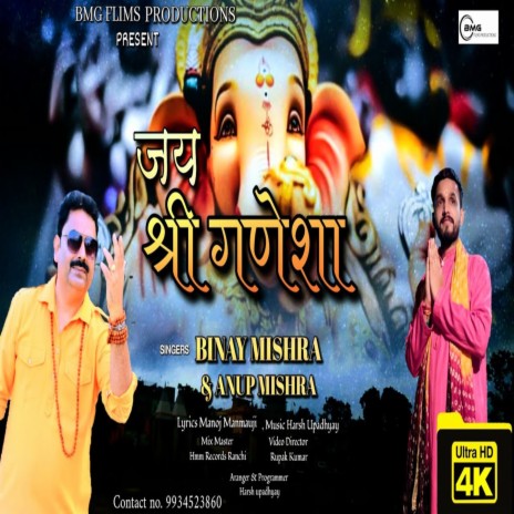 Jai Shree Ganesha ft. Anup Mishra | Boomplay Music