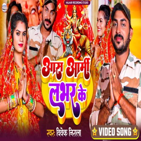 Aas Army Lover ke | Boomplay Music