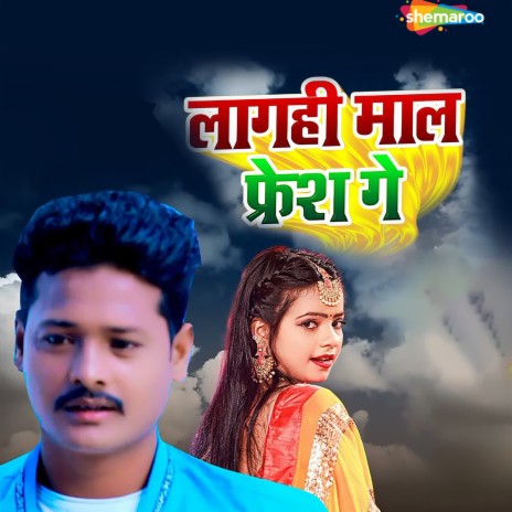 Lagahi Mal Fresh Ge ft. Neha Raj | Boomplay Music