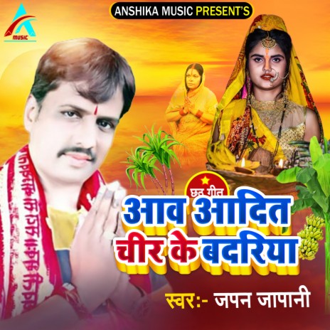 Aav Aadit Cheer Ke Badariya (Bhojpuri Chhath Song) | Boomplay Music