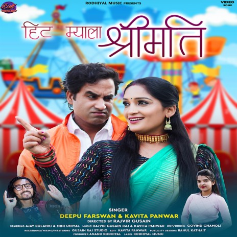 Hit Meri Shrimati (garwali song) | Boomplay Music