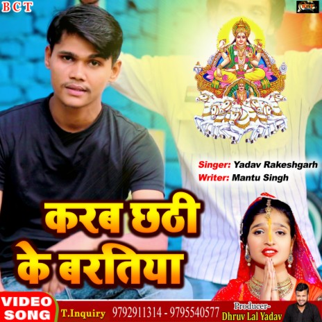 Karab Chhat Ke Baratiya (Bhojpuri) | Boomplay Music
