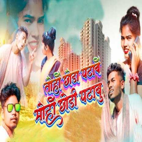 Toho Choda Pataba To Moho Chodi Patabu | Boomplay Music