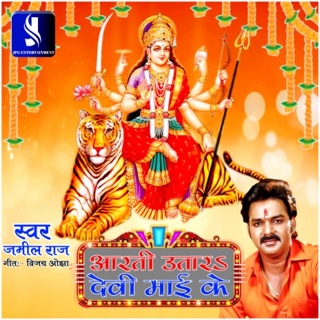 AARTI UTARA DEVI MAI KE | Boomplay Music